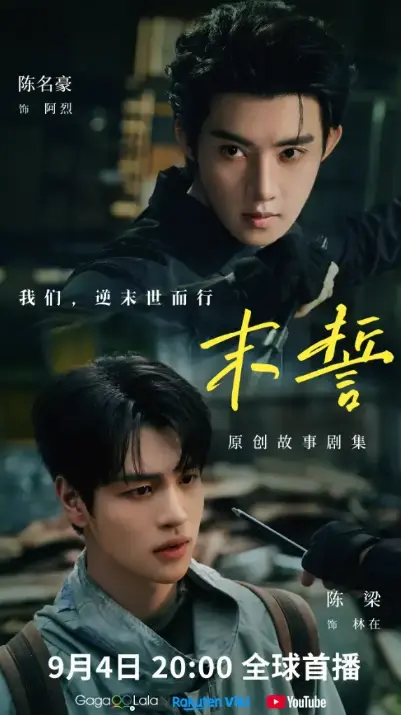 《末誓》泰剧全集高清免费在线观看-双男主主演末誓完整版-无广告无删减追剧-星空影院