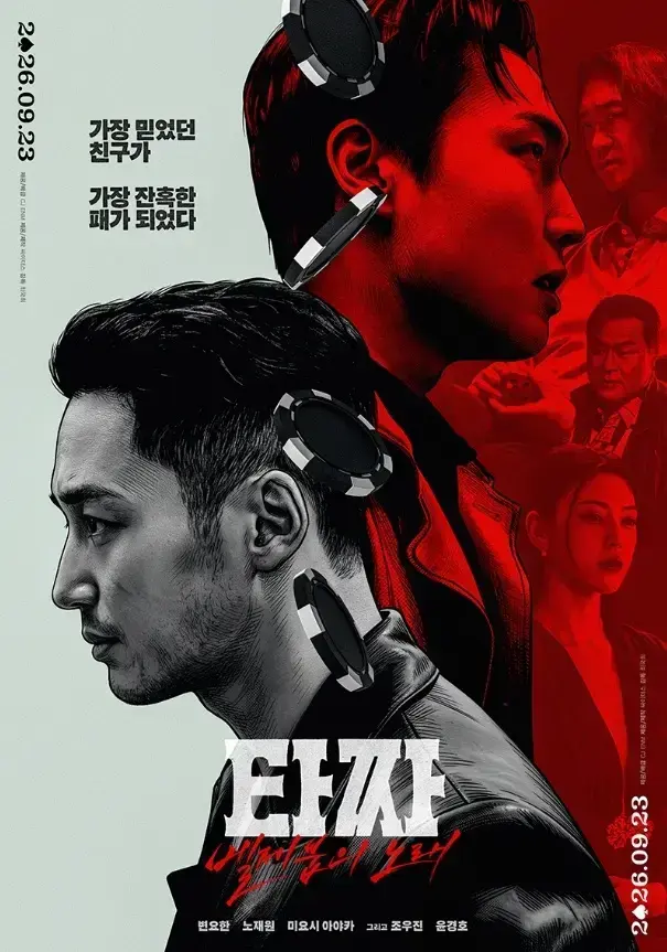 韩国电影《老千4：别西卜之歌》高清中字在线观看 - 老千4完整版免费播放 - 百度网盘迅雷资源下载