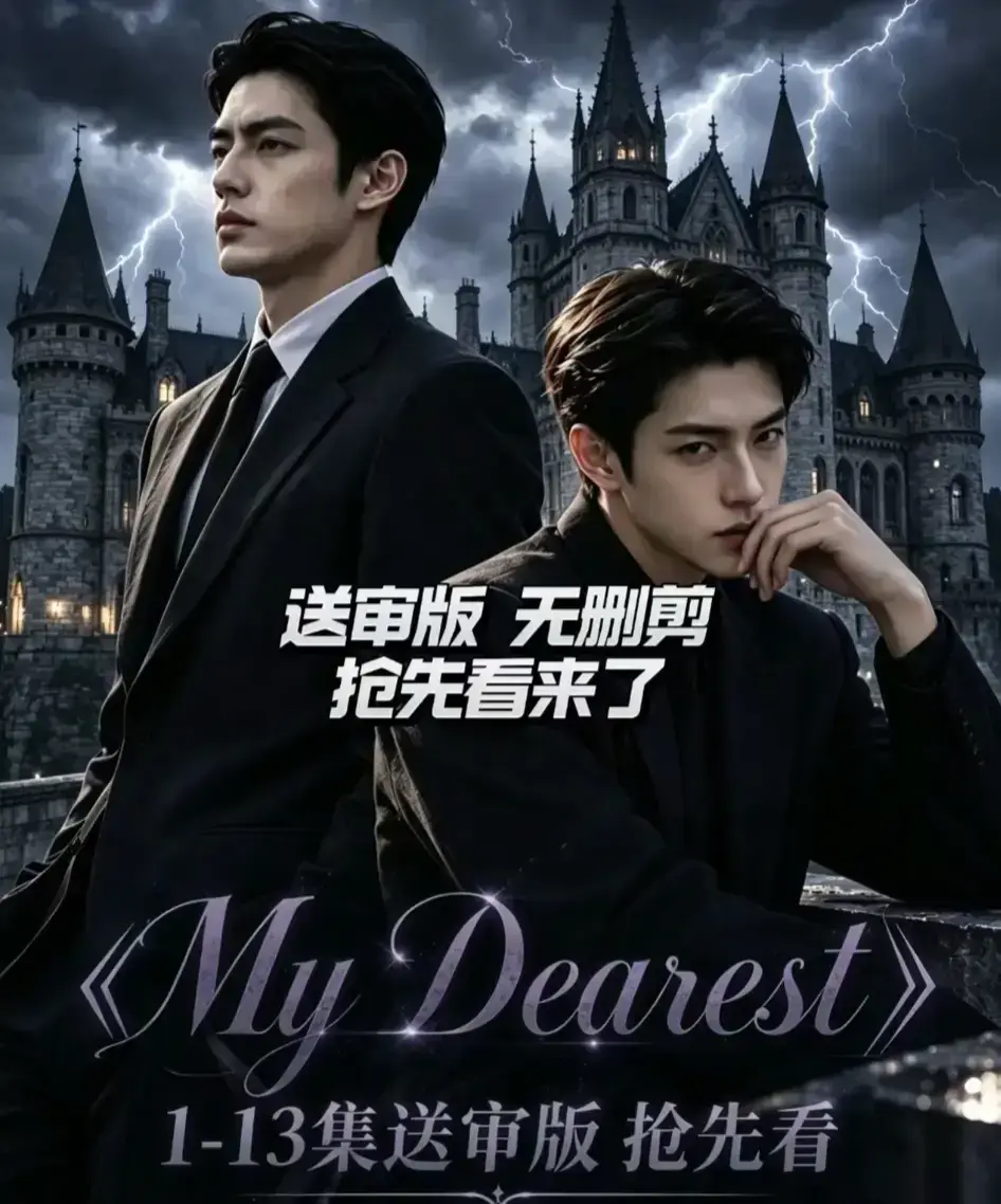 AI漫剧《My Dearest 我最亲爱的》韩剧短剧更新14集-全集免费在线观看-Mydearest高清无广告播放