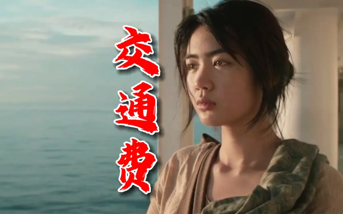 2026年《交通费》4K未删减版高清免费在线观看-菲律宾电影交通费完整版在线播放-高清无广告点播