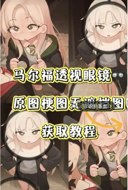 《马尔福透视眼镜》相关资源图片