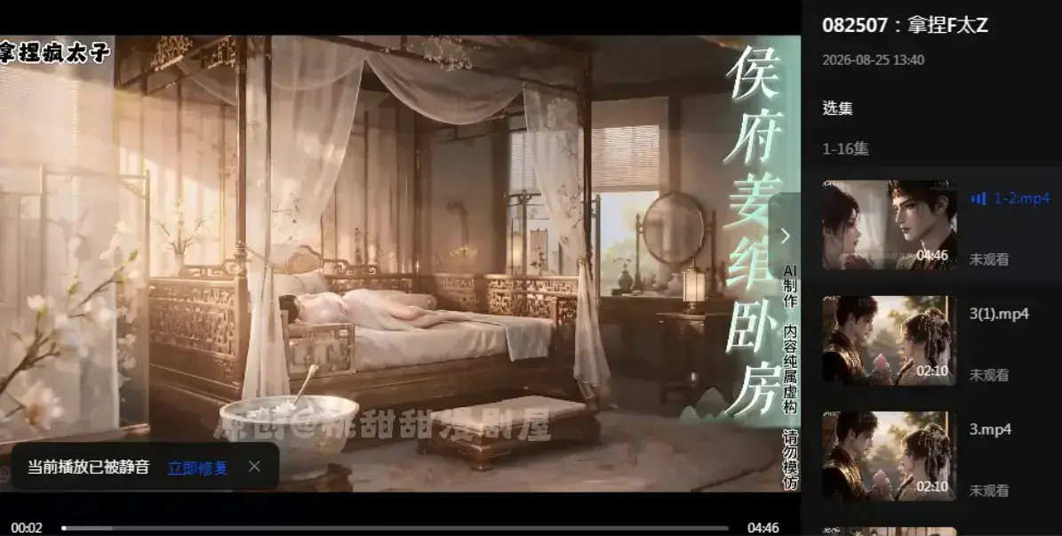 《拿捏疯太子》资源下载-穿书攻略炮灰逆袭-拿捏疯太子4K超清全集-在线观看